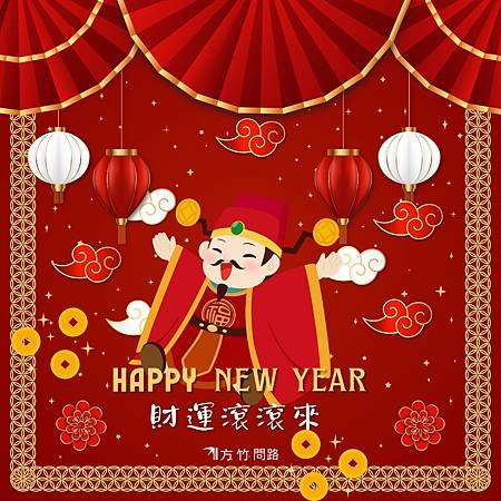 15蛇 年 吉祥 話新年 祝福 語新年 祝賀 詞2025 蛇 年新年 吉祥 話迎財神賀卡新年賀圖過年吉祥話過年 賀詞紅包吉祥話蛇 年 祝福蛇 年 賀卡2025 蛇 年 吉祥 話蛇 年 春聯2025蛇年春聯大年初五初五新年快樂拜年 吉祥 話方竹問路阿方竹竹小夫妻過年紅包吉祥話紅包袋吉祥話紅包祝福語過年長.jpg