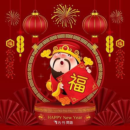 16蛇 年 吉祥 話新年 祝福 語新年 祝賀 詞2025 蛇 年新年 吉祥 話迎財神賀卡新年賀圖過年吉祥話過年 賀詞紅包吉祥話蛇 年 祝福蛇 年 賀卡2025 蛇 年 吉祥 話蛇 年 春聯2025蛇年春聯大年初五初五新年快樂拜年 吉祥 話方竹問路阿方竹竹小夫妻過年紅包吉祥話紅包袋吉祥話紅包祝福語過年長.jpg