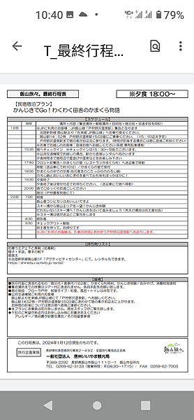 除夕早上在戶狩滑雪場漫步（我的76老後到日本自由行）（202