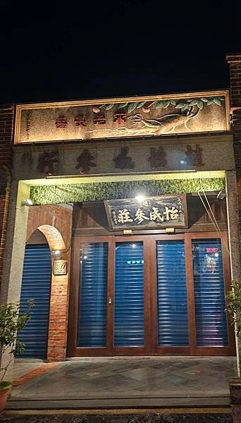 我的76老後日常4（第一次夜訪三峽老街）2024／7／18