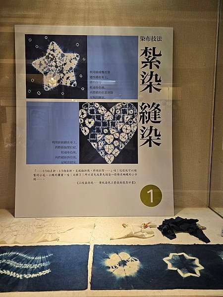 我的76老後日常5（參訪三峽歷史文物館藍染特展）2024.7