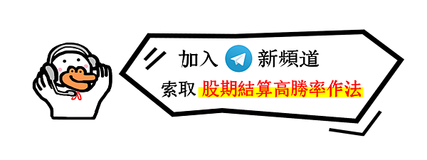 群益期貨 群益期貨的老天鵝啊 群益期貨手續費2019 群益期貨手續費2018 群益期貨最低 群益期貨台中營業員 群益期貨開戶 群益期貨手續費交流社團 群益期貨營業員推薦 群益比賽 群益贏家名人堂 群益海外期貨Abby 群益小道瓊 群益A50 小道期貨 期貨開戶 現股當沖 股票當沖 股期當沖 群益競賽 群益期貨股份有限公司 群益證券 群益期貨開戶 群益期貨手續費 群益期貨軟體 群益手機停損單 群益外匯保證金 群益海外選擇權82.png