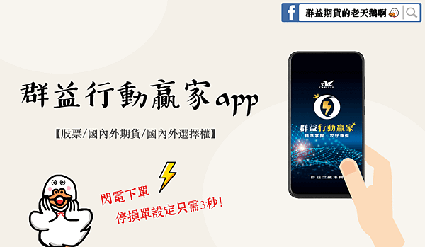 群益行動贏家app 群益行動贏家ptt 群益行動贏家智慧單 群益行動贏家教學 群益行動贏家超光速 群益行動贏家期貨 群益行動贏家選擇權 群益行動贏家海外選擇權 群益行動贏家下載 群益行動贏家評價 群益行動贏家mit 群益行動贏家移動停損 群益行動贏家二擇一單 群益行動贏家停損單 期貨手機停損單 手機下單智慧單 .png