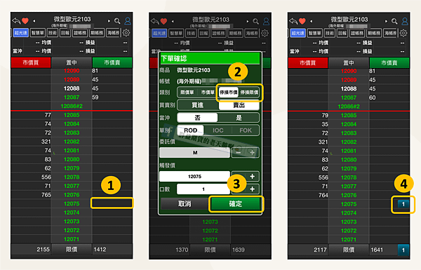 群益行動贏家app 群益行動贏家ptt 群益行動贏家智慧單 群益行動贏家教學 群益行動贏家超光速 群益行動贏家期貨 群益行動贏家選擇權 群益行動贏家海外選擇權 群益行動贏家下載 群益行動贏家評價 群益行動贏家mit 群益行動贏家移動停損 群益行動贏家二擇一單 群益行動贏家停損單 期貨手機停損單 手機下單智慧單 3.png