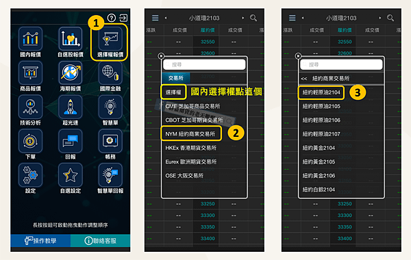 群益行動贏家app 群益行動贏家ptt 群益行動贏家智慧單 群益行動贏家教學 群益行動贏家超光速 群益行動贏家期貨 群益行動贏家選擇權 群益行動贏家海外選擇權 群益行動贏家下載 群益行動贏家評價 群益行動贏家mit 群益行動贏家移動停損 群益行動贏家二擇一單 群益行動贏家停損單 期貨手機停損單 手機下單智慧單 6.png