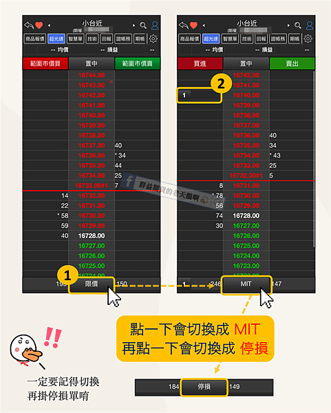 群益行動贏家app 群益行動贏家ptt 群益行動贏家智慧單 群益行動贏家教學 群益行動贏家超光速 群益行動贏家期貨 群益行動贏家選擇權 群益行動贏家海外選擇權 群益行動贏家下載 群益行動贏家評價 群益行動贏家mit 群益行動贏家移動停損 群益行動贏家二擇一單 群益行動贏家停損單 期貨手機停損單 手機下單智慧單 14.png