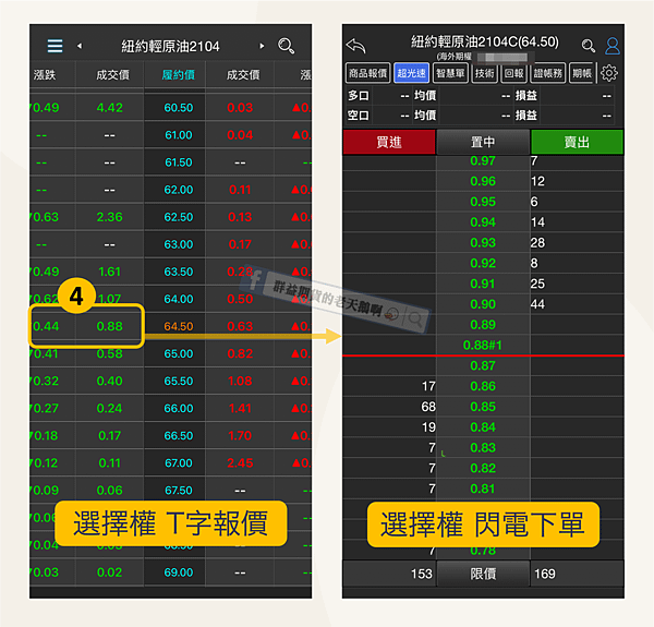 群益行動贏家app 群益行動贏家ptt 群益行動贏家智慧單 群益行動贏家教學 群益行動贏家超光速 群益行動贏家期貨 群益行動贏家選擇權 群益行動贏家海外選擇權 群益行動贏家下載 群益行動贏家評價 群益行動贏家mit 群益行動贏家移動停損 群益行動贏家二擇一單 群益行動贏家停損單 期貨手機停損單 手機下單智慧單 7.png