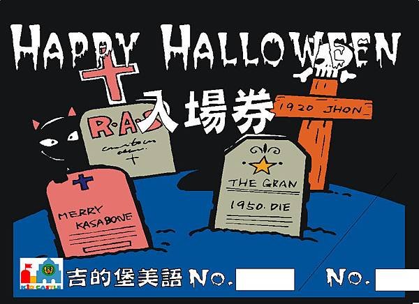 萬聖節入場券.JPG