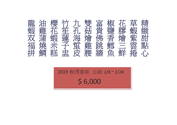 2019春酒菜單.png