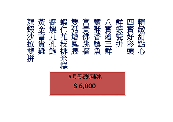 2019母親節_直式菜單.png