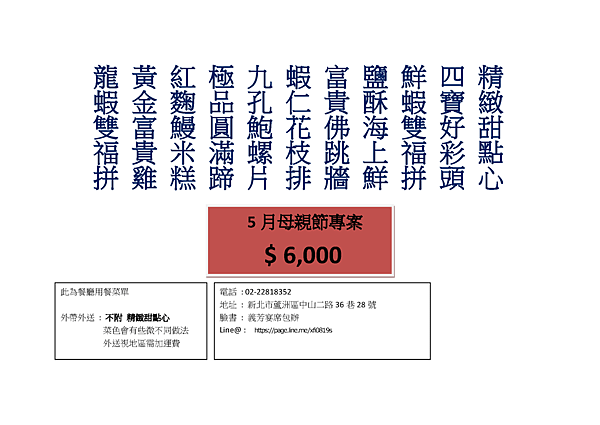 2020母親節_直式菜單.png