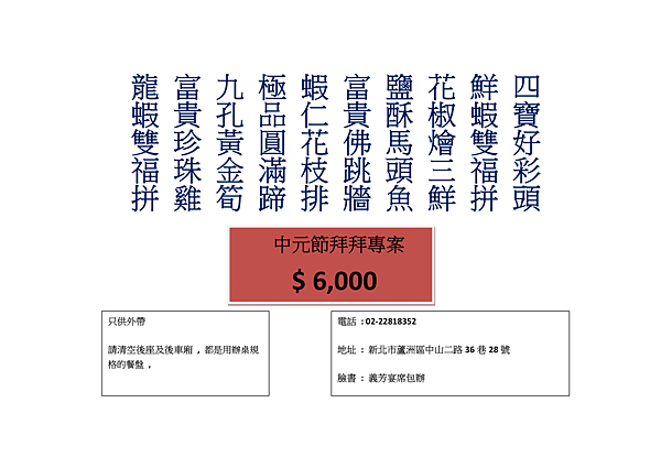 2020中元節_直式菜單-1.png