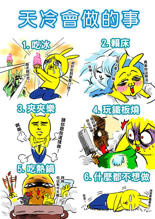 天冷會做的事