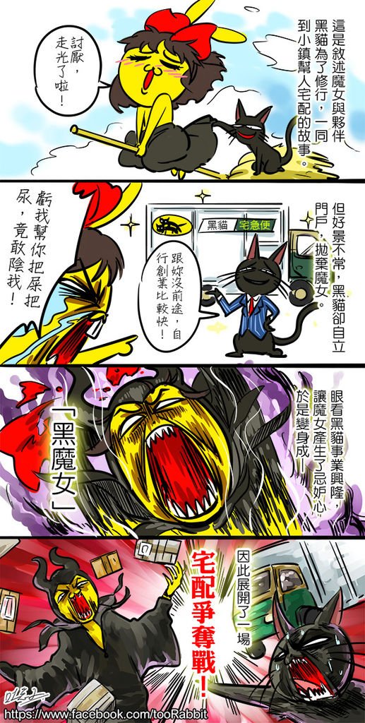 魔女宅急便