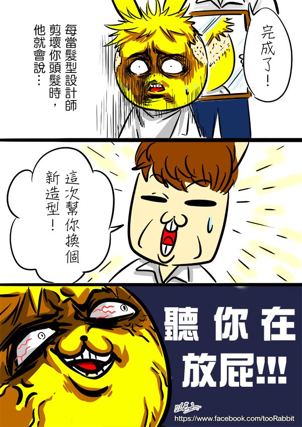 剪髮