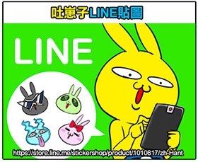 LINE