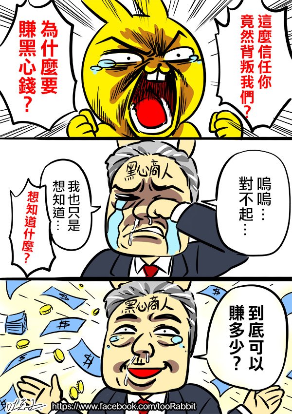 黑心商人