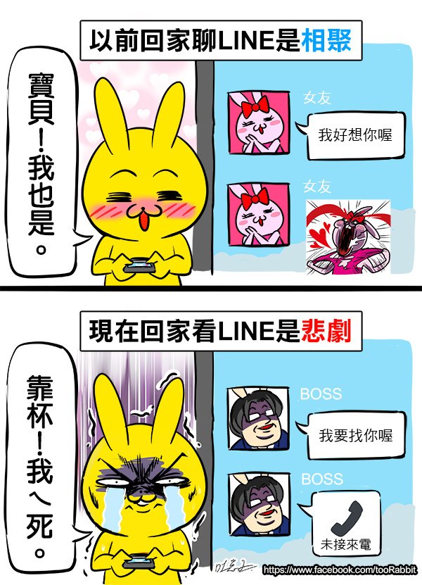 LINE的轉變