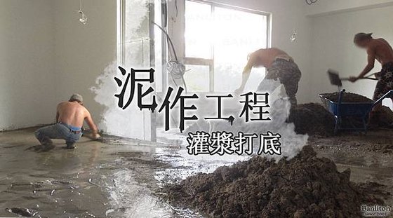 水泥灌漿打底00.jpg