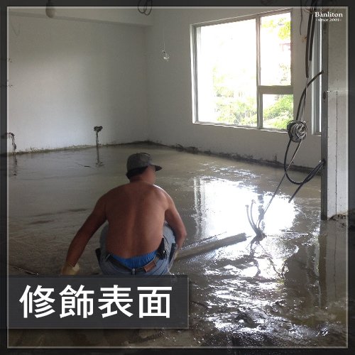 水泥灌漿打底07.jpg