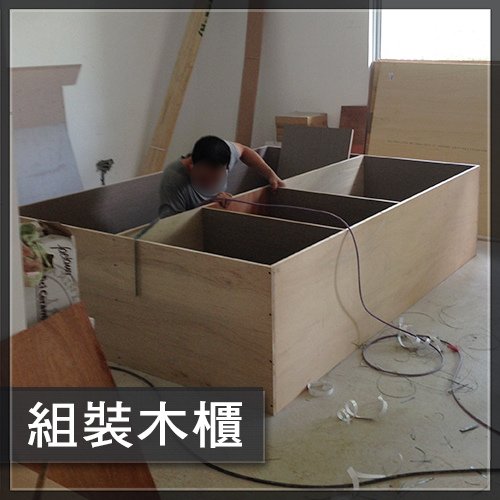 認識木作2-02.jpg