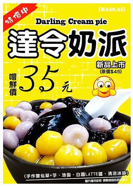 © BAOLAI-達令奶派 產品成本說明書.jpg