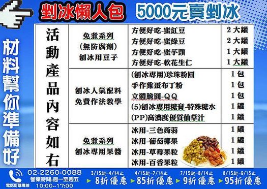 開冰店材料在這裡-BAOLAI 冰店創業加盟輔導(02)2260-0088