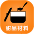 冰品材料、茶葉批發、粉圓、咖啡、挫冰糖水、免煮紅豆、綠豆、芋圓、地瓜圓、刨冰果醬、雪花冰、煉乳、冰店輔導、作法教學、百香果醬、草莓果粒