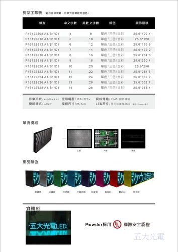 五大光電LED字幕機跑馬燈台北,台中,高雄整体規劃製作