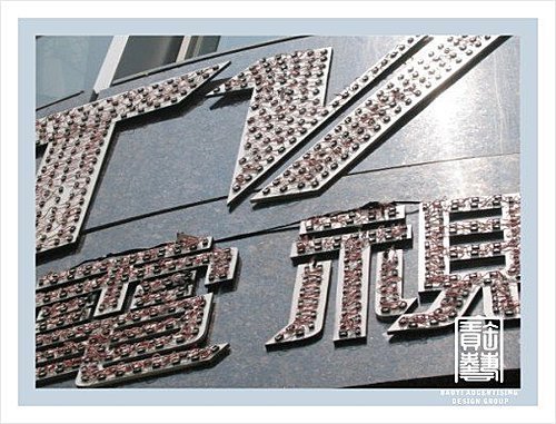 廣告招牌燈箱.八大電視-寶藝廣告數千案例實際作品