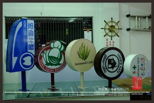 廣告招牌燈箱-客製化造型小招正在流行-寶藝廣告數千案例實際作