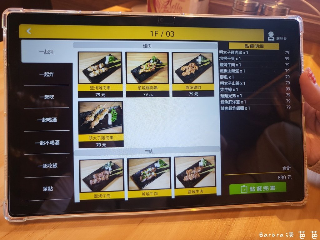 【台北松山區美食】居酒屋推薦「一起串燒-居酒屋」日式串燒明太