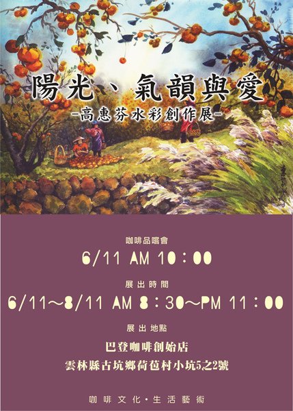 高惠芬-海報.jpg