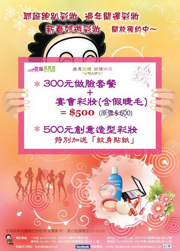 耶誕新春彩妝預約-600.jpg