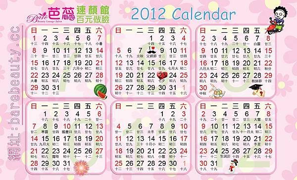 2012下半年行事曆-正面