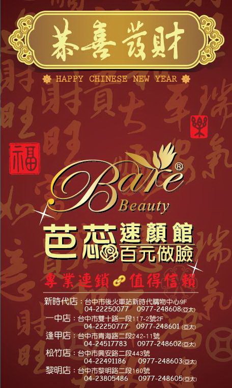 恭喜發財