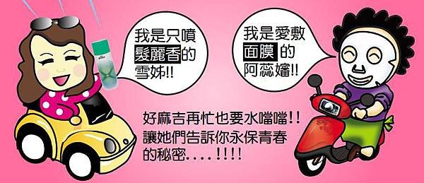 雪姐+阿蕊嬸