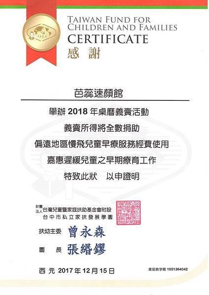 家扶certificate600.jpg