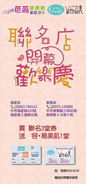 20211122-聯名店慶開幕(曲).jpg