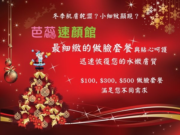 耶誕新年做臉.JPG