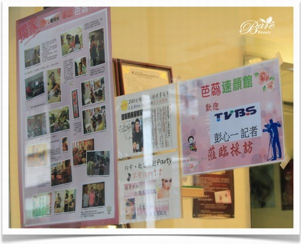 歡迎TVBS蒞臨採訪芭蕊速顏館.JPG