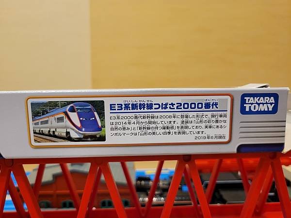 PLARAIL S-09 E3系新幹線 Tsubasa 2000番代(連結仕樣)