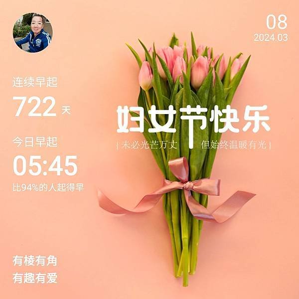 38婦女節早安