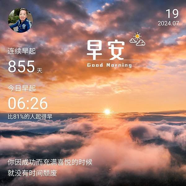 早安