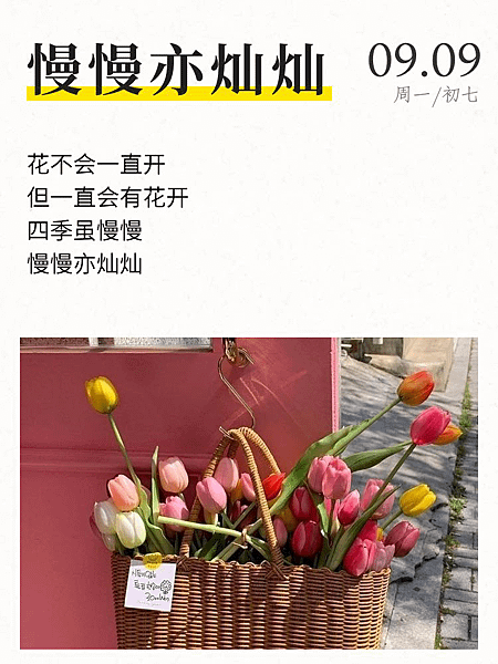 早安 2024.09.09