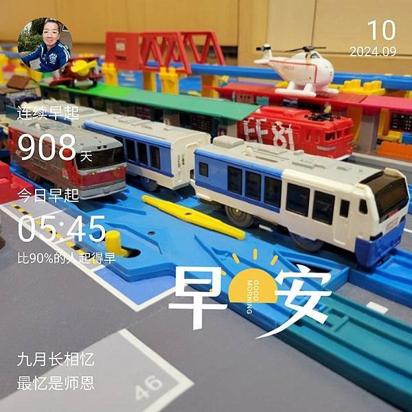 早安 Plarail 白神號