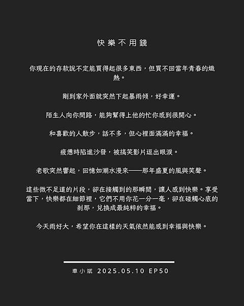 050_快樂不用錢