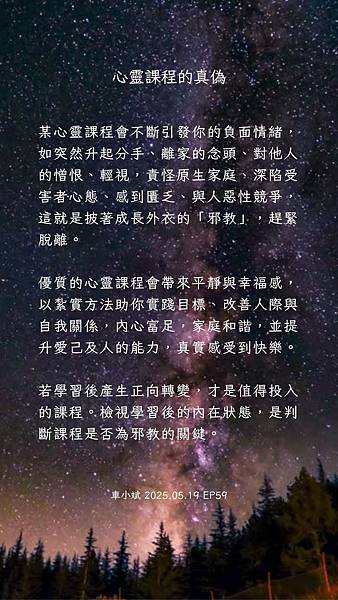 059-reel-心靈課程的真偽