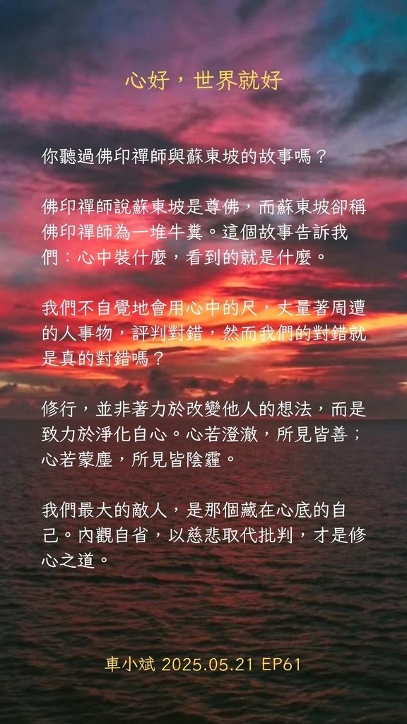 061-心好，世界就好