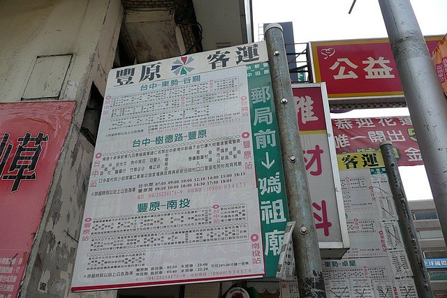 豐原客運,郵局前站